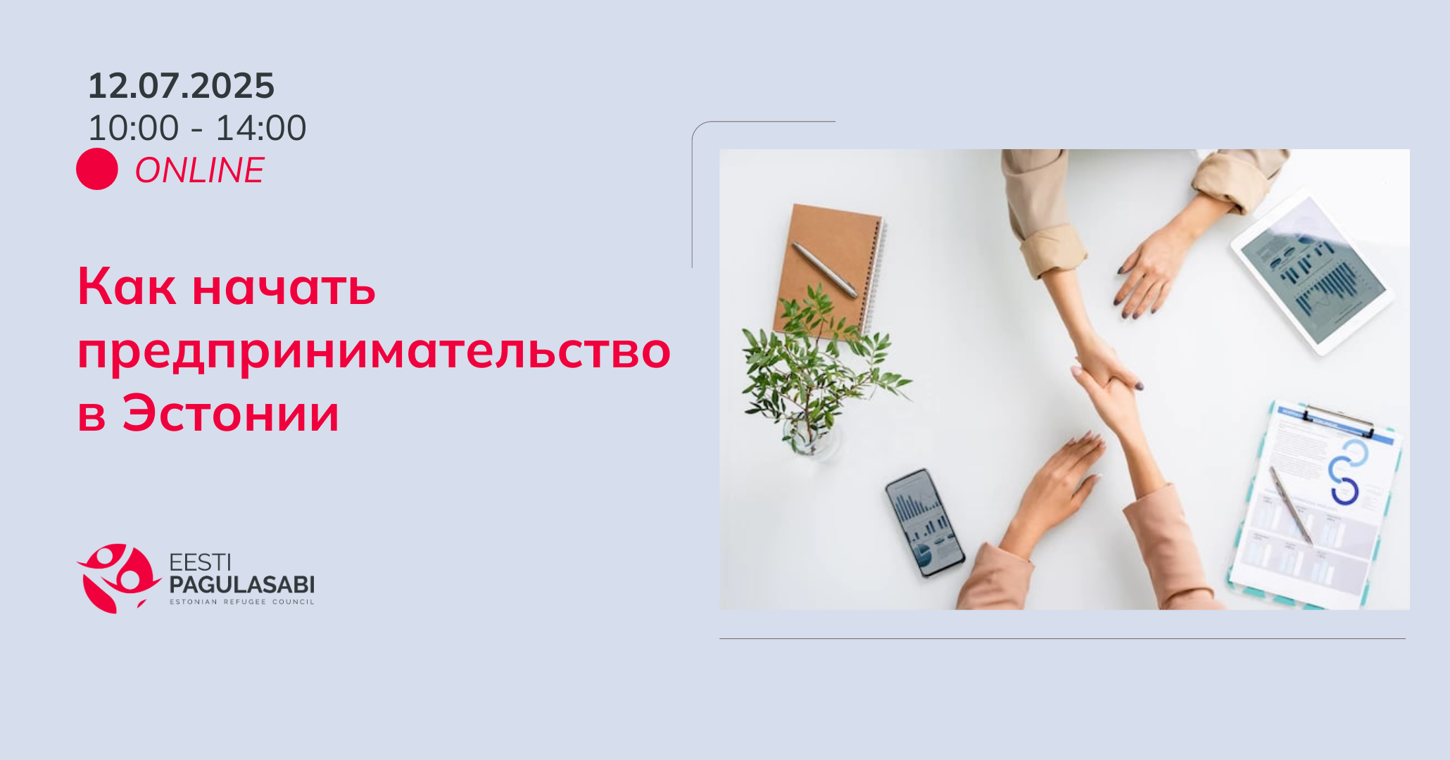 Как начать предпринимательство в Эстонии?
