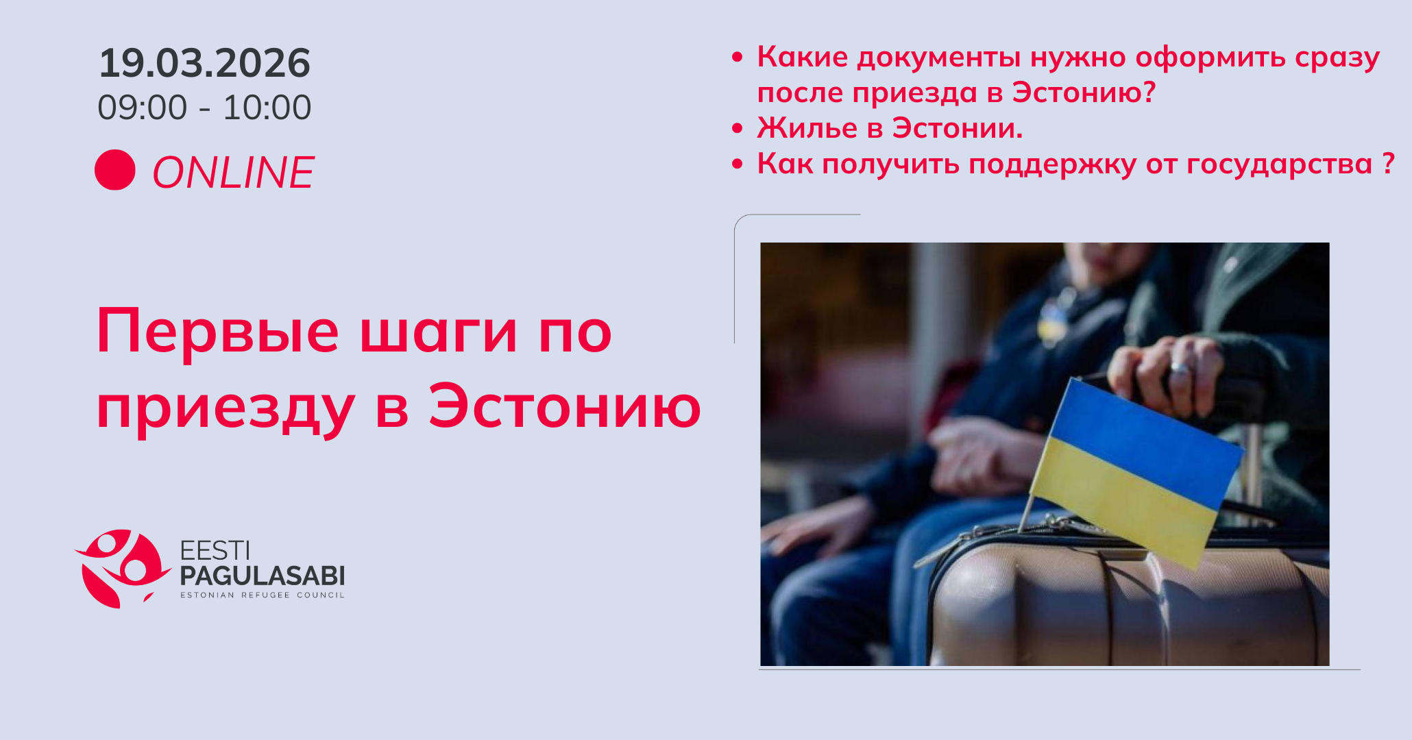 Инфо-семинар: Первые шаги по приезду в Эстонию