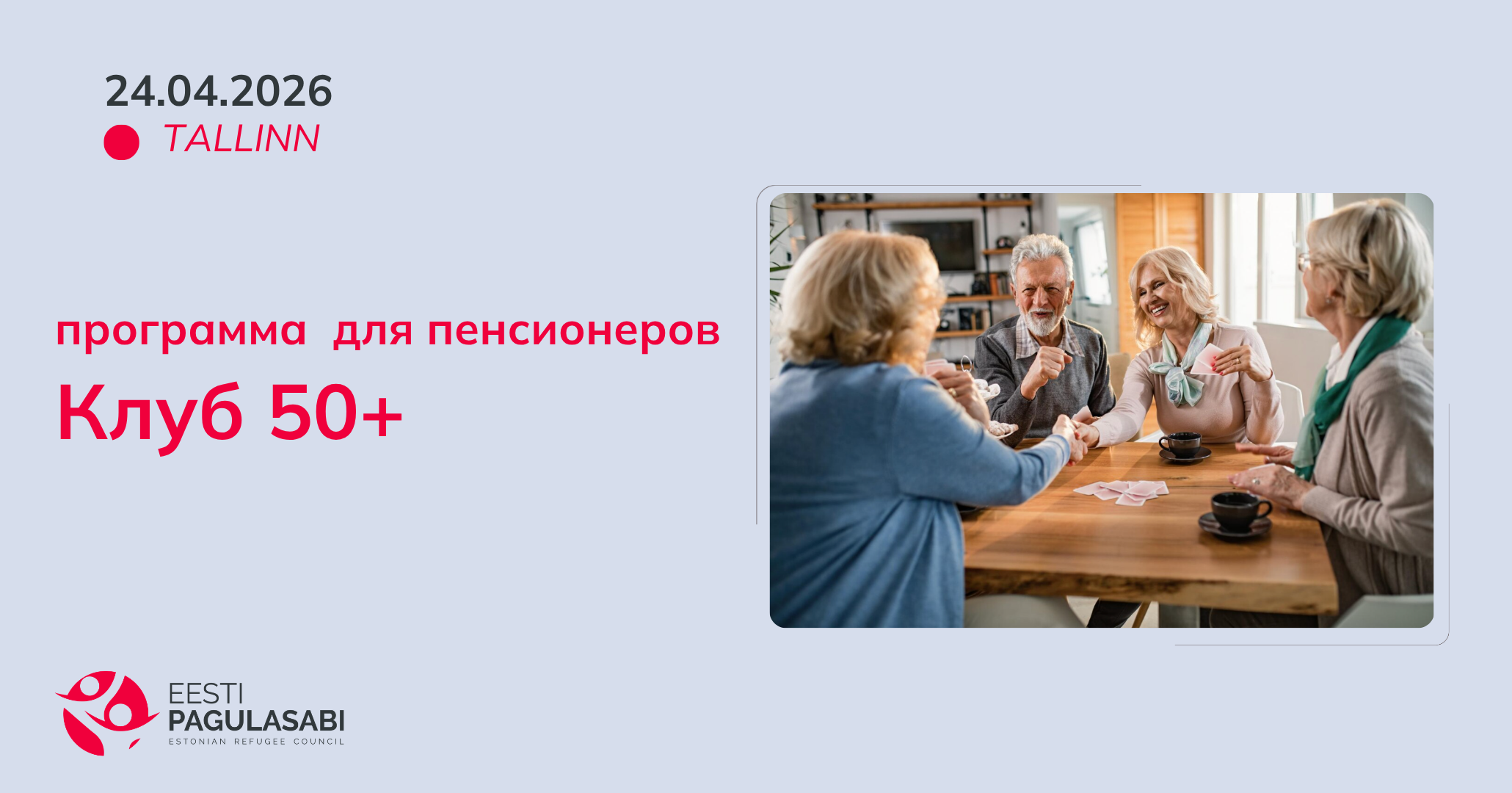 Программа для пенсионеров: «Клуб 50+»