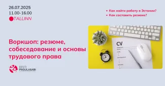 Воркшоп: резюме, собеседование и основы трудового права