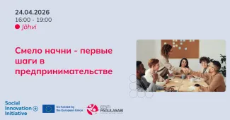 Смело начни - первые шаги в предпринимательстве 