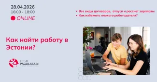  Рынок труда в Эстонии